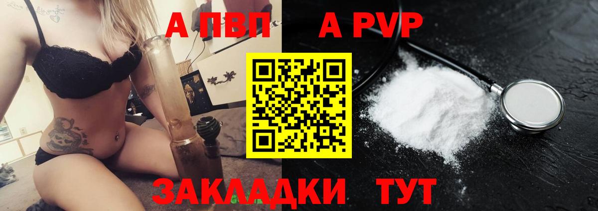 A-PVP крисы CK Воркута
