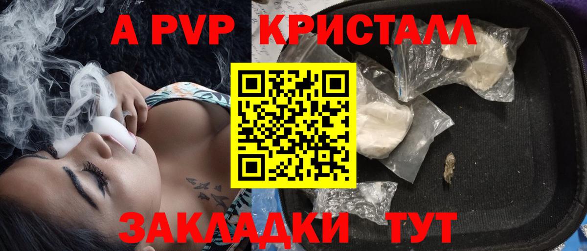 Альфа ПВП VHQ  Вход с VPN  Воркута  A-PVP кристаллы  APVP СК 