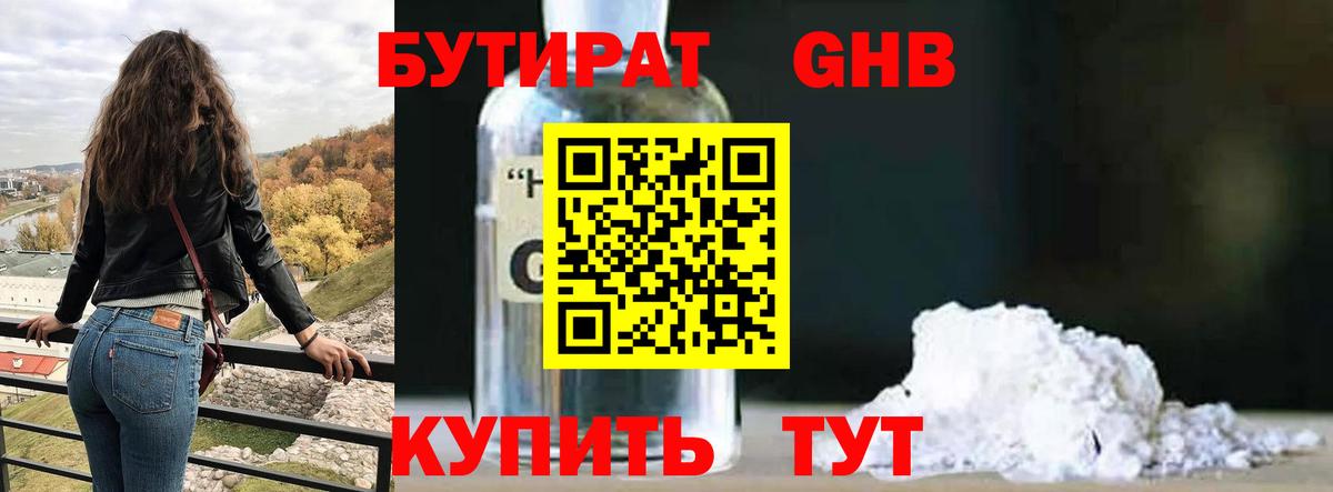 Бутират 1.4BDO  Вход с VPN  Воркута 