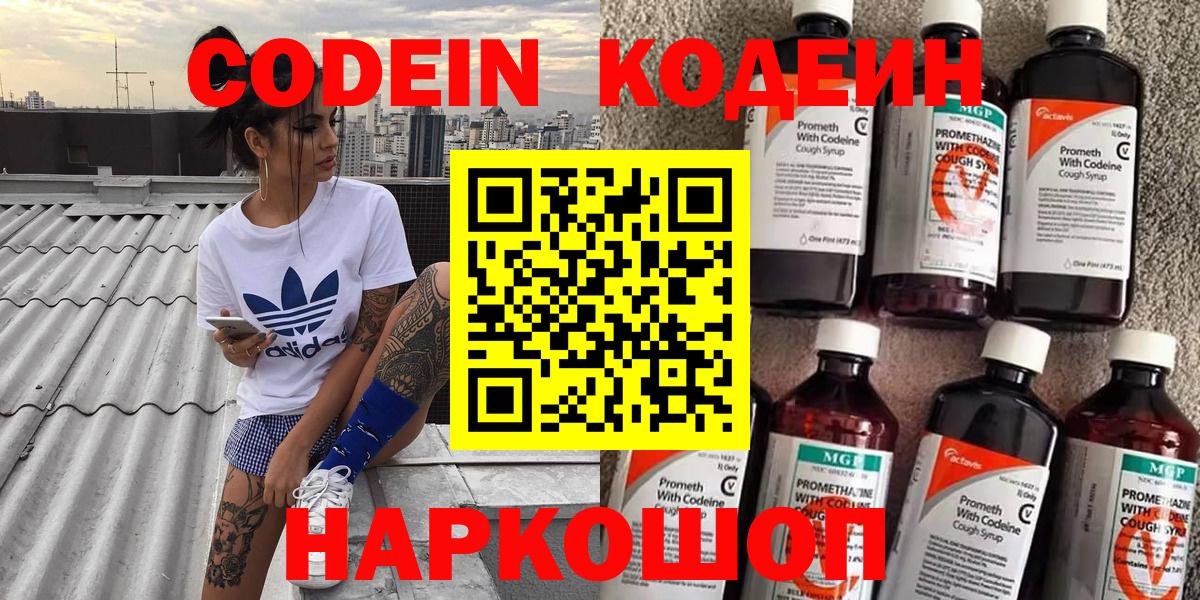 Codein напиток Lean (лин) Воркута