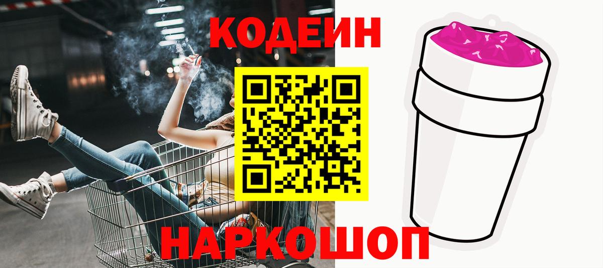 Кодеиновый сироп Lean Purple Drank  Вход с VPN  Кодеиновый сироп Lean Purple Drank  Воркута 