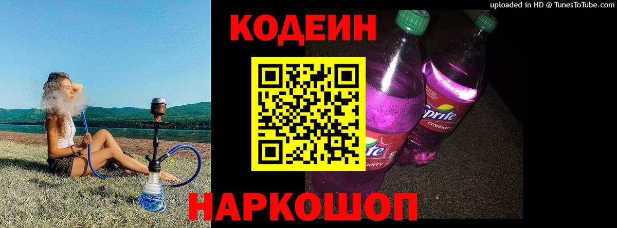 Кодеиновый сироп Lean Purple Drank  Codein напиток Lean (лин)  Воркута 