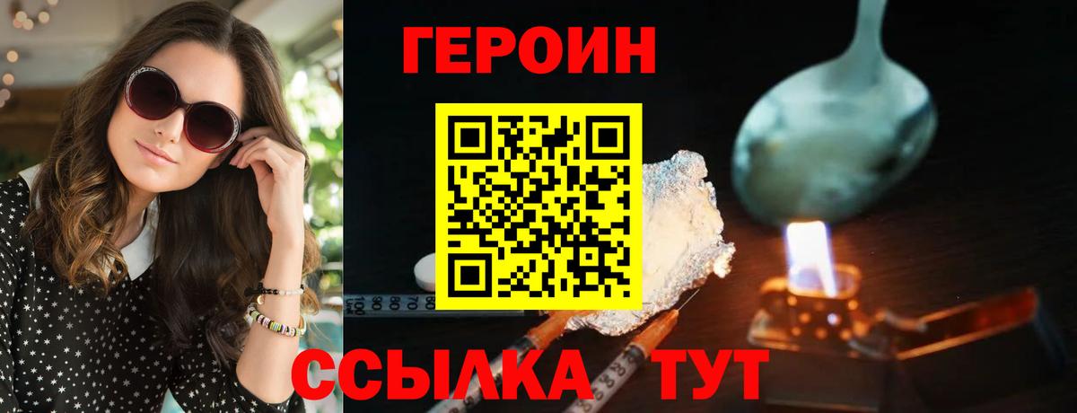 ГЕРОИН герыч Воркута