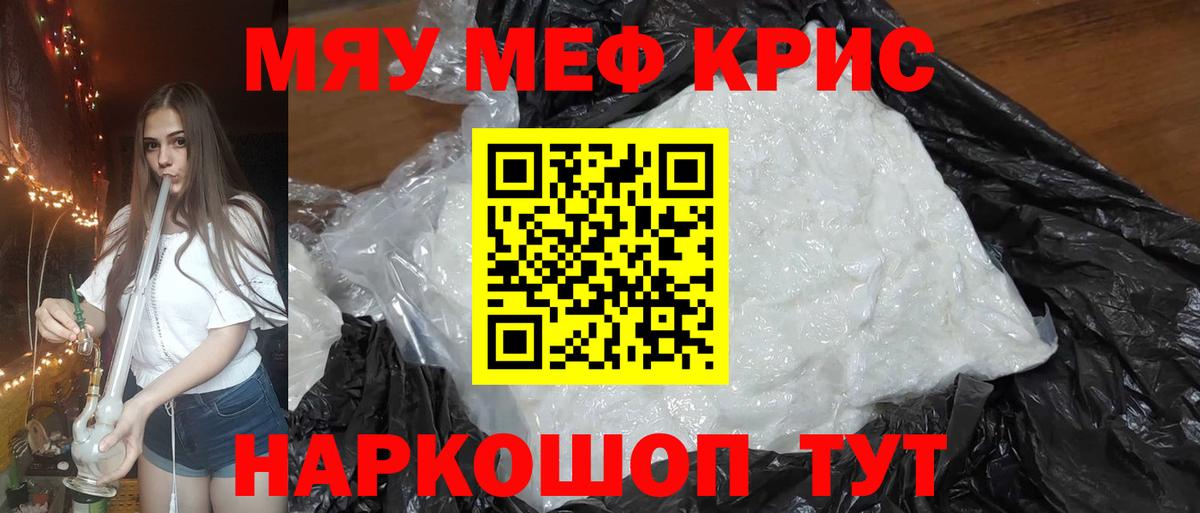 Меф мяу мяу мука Воркута